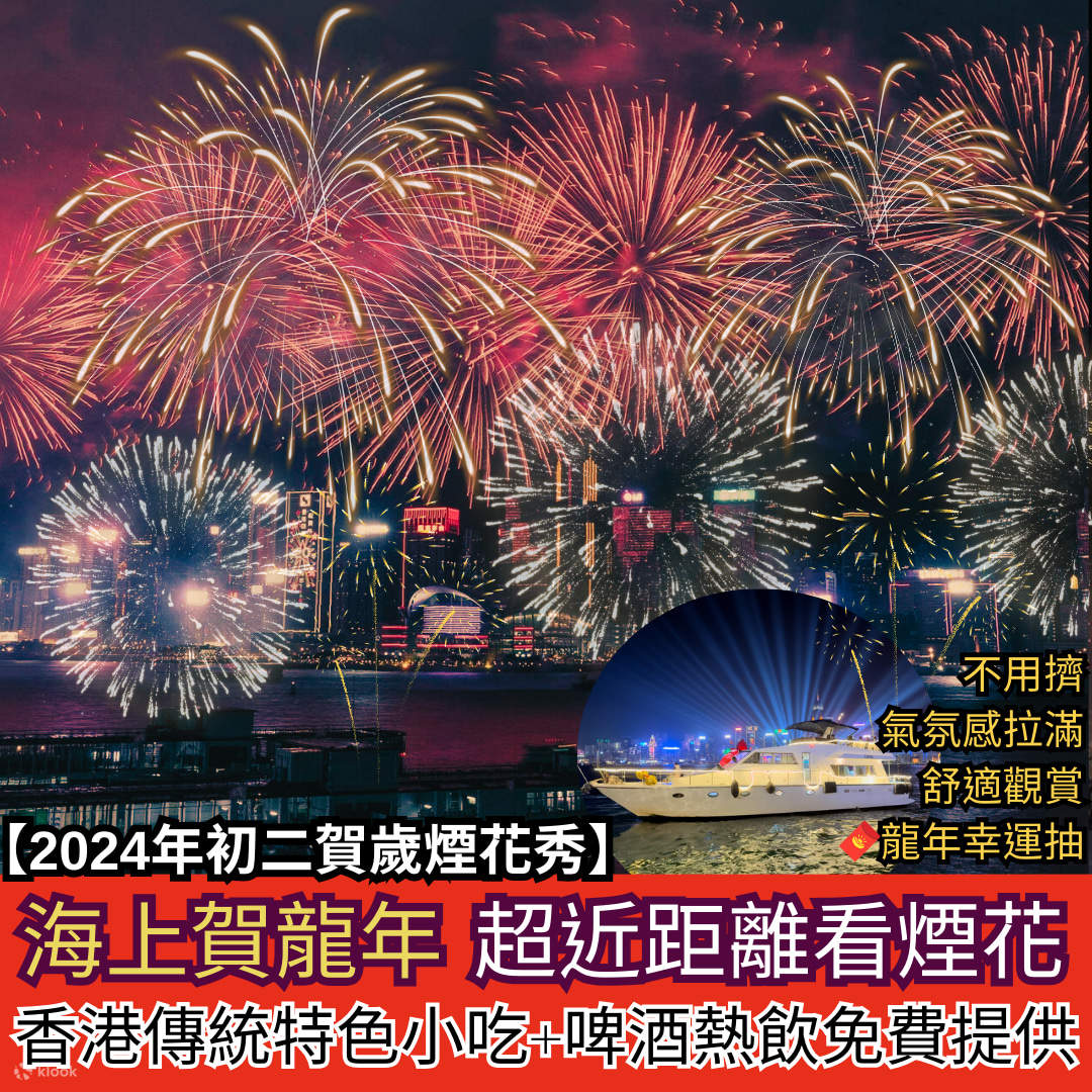 [2024 New Year Fireworks Show on the Second Day of the Lunar New Year